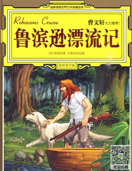 看完鲁滨逊·克鲁索之后