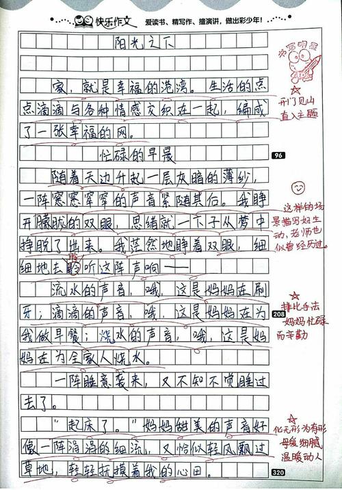 我爱我的初中作文