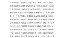 孟子读后感800字