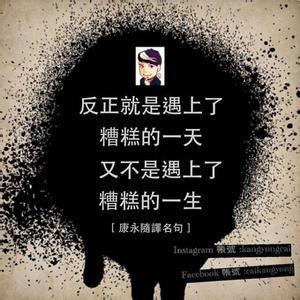 傅祥的经典语录