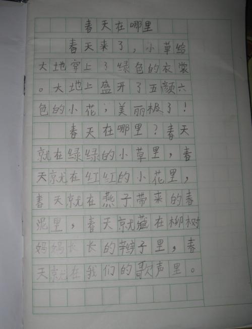 小学一年级作文春季