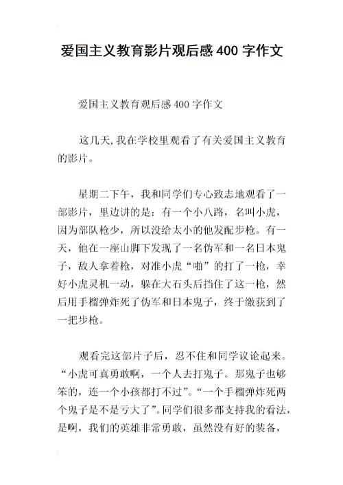 看完作文，大概400个字