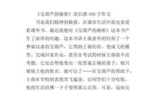 宝葫芦的秘密的读后感