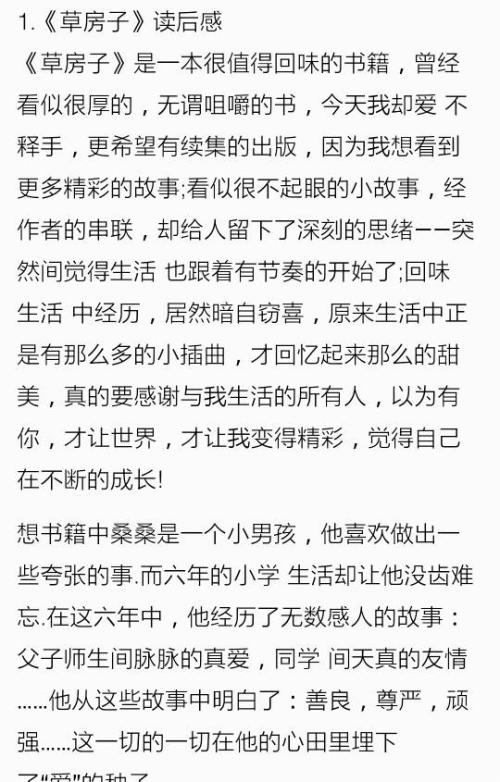 马小条读完一百个字