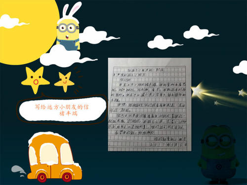 给远方孩子的一封信