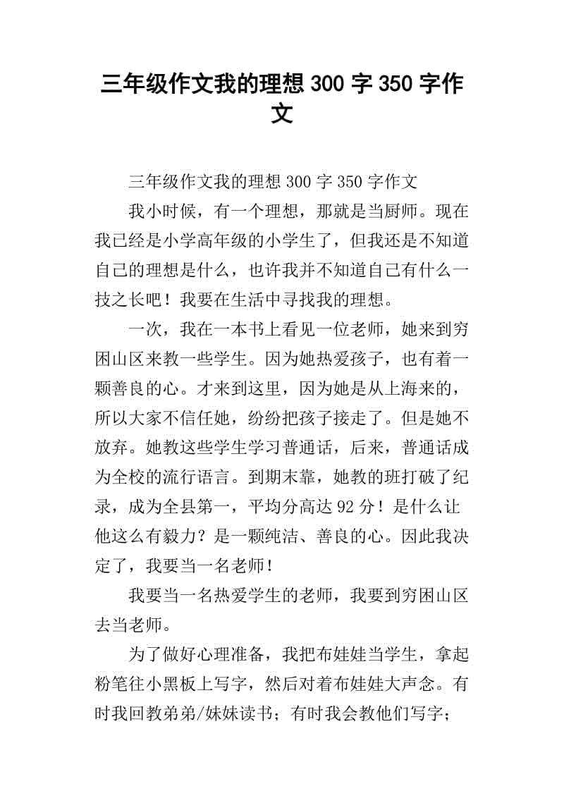 我理想的800字组成