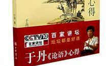 百家讲坛的读后感