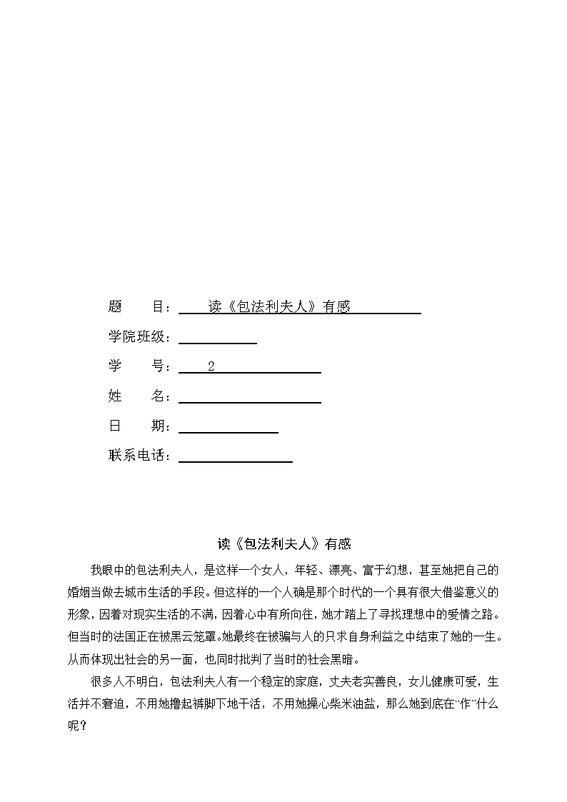 看完博瓦里夫人