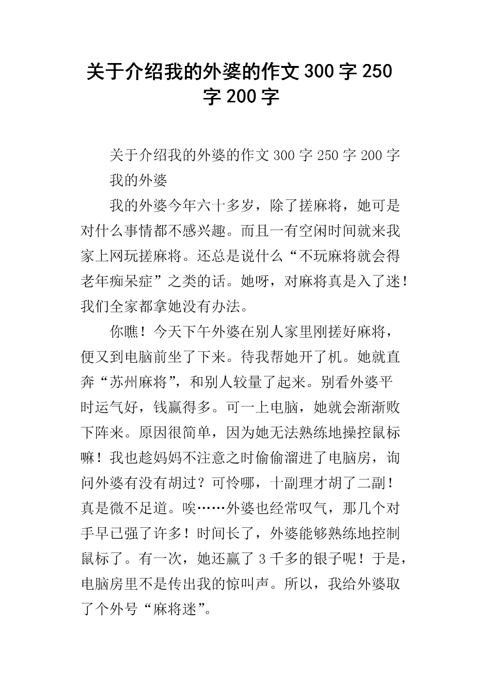 我奶奶作文800字