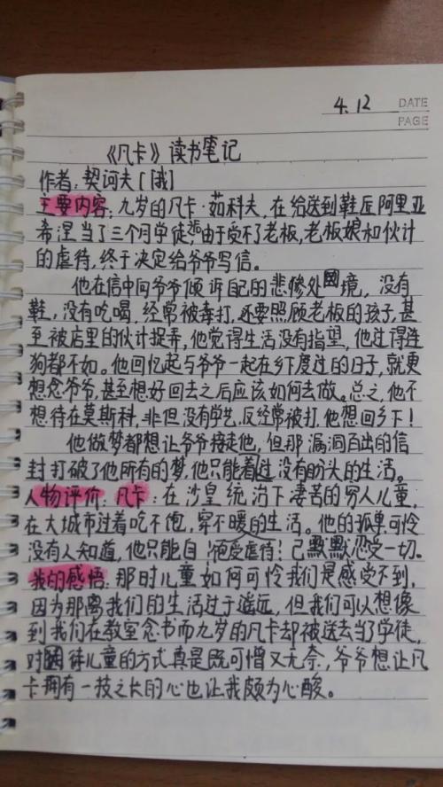 阅读女性生日笔记后500字