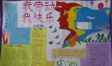 劳动的快乐作文