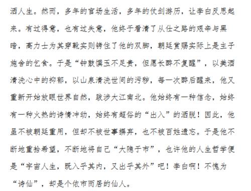 李白心中的构图