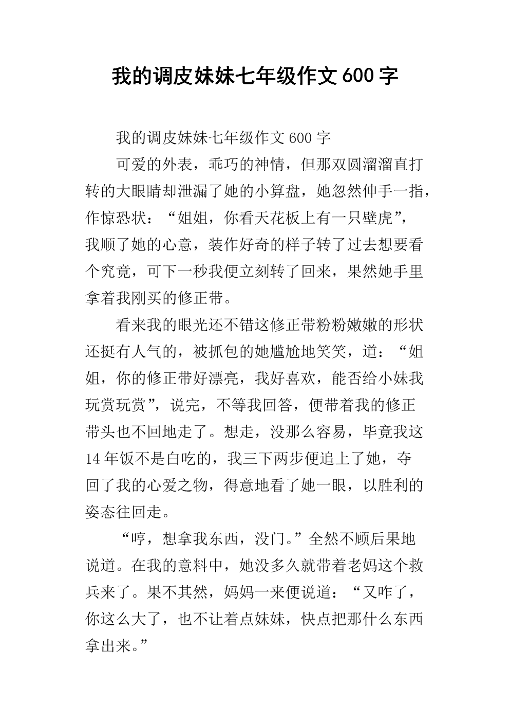 可爱的妹妹组成