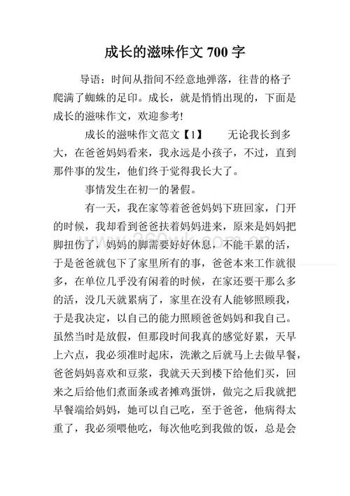 成长700字的味道