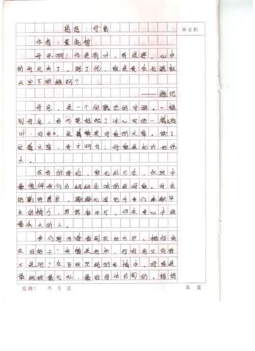 感恩父母600字组成