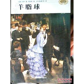 看完莫帕桑特的骑马