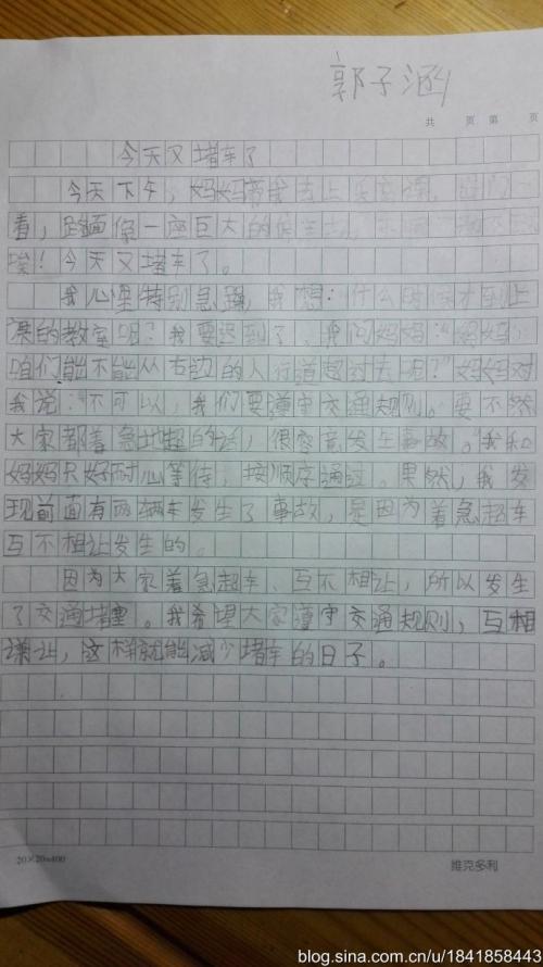 四年级上册数学日记300字