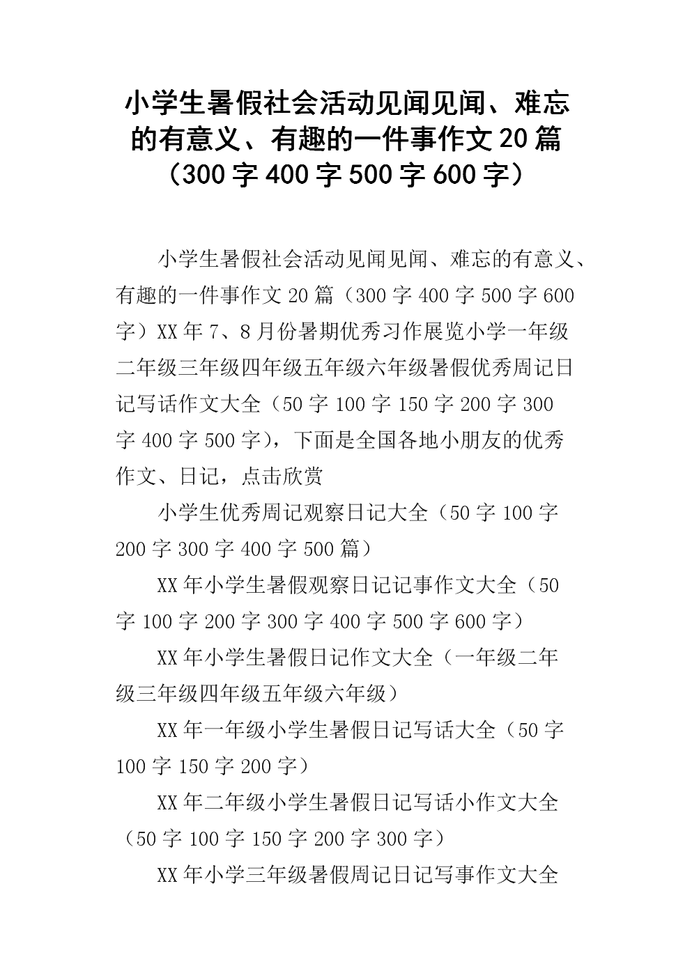 难忘的作文600字