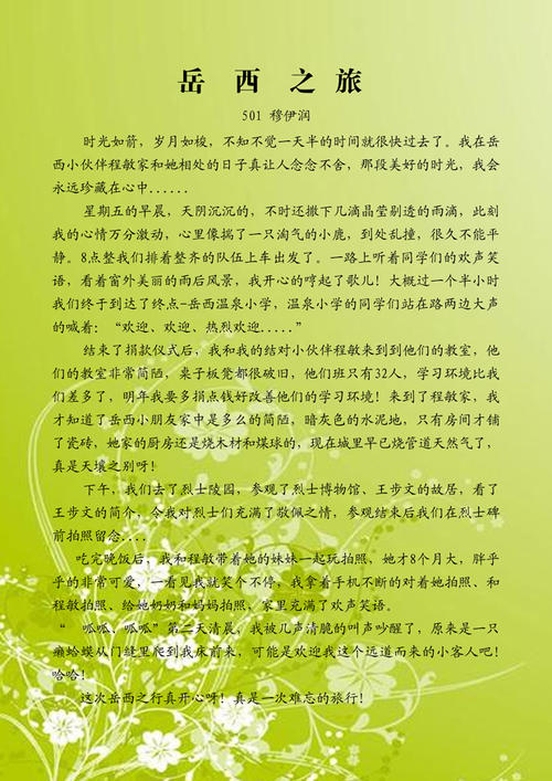 手拉手活动组成