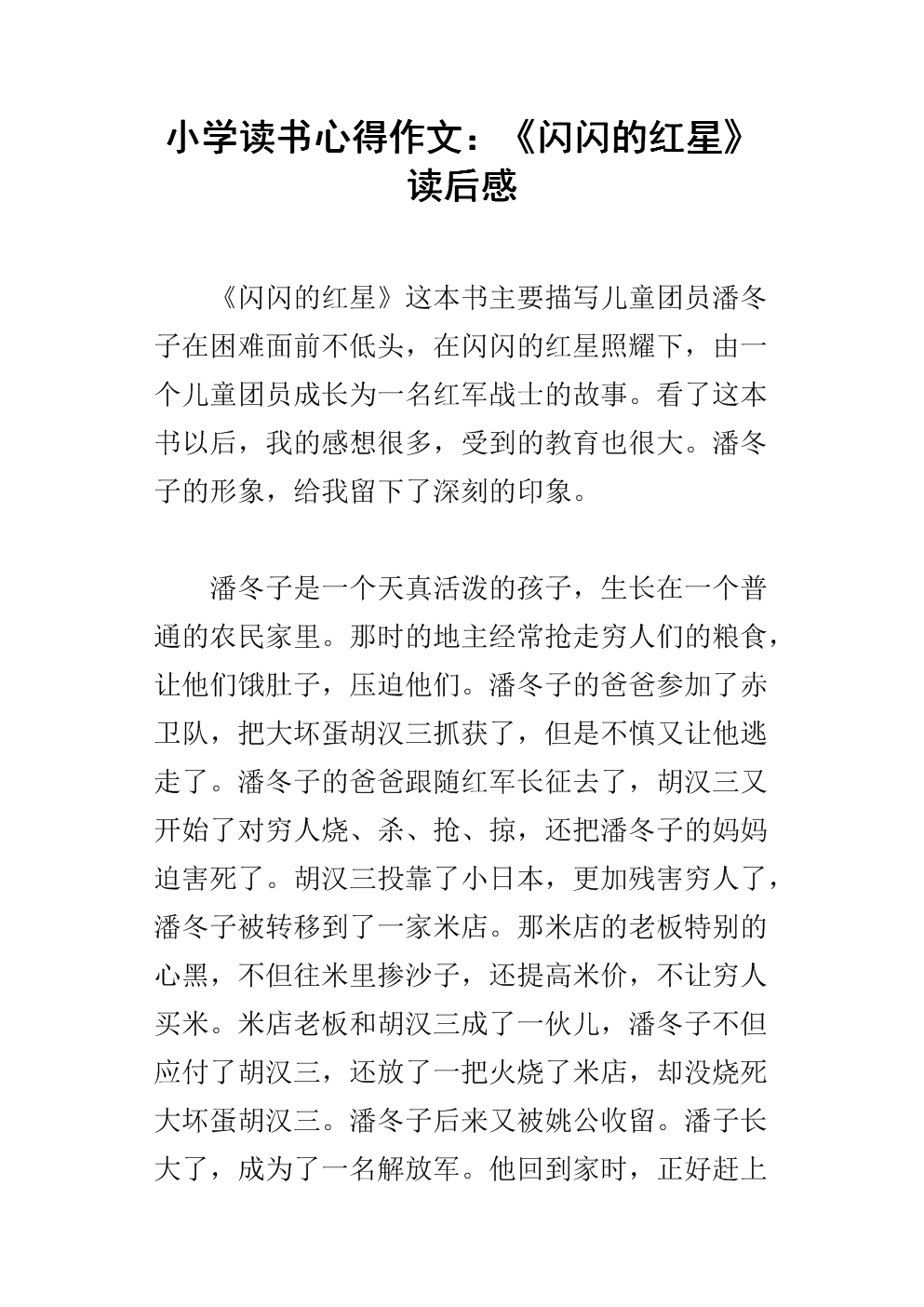 看完闪闪发光的红星