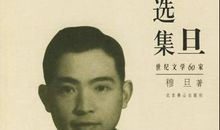 穆旦赞美读后感