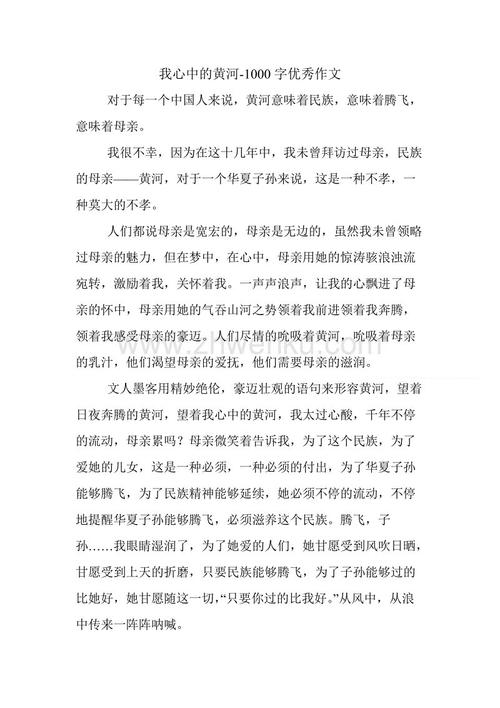 我心中的黄河组成