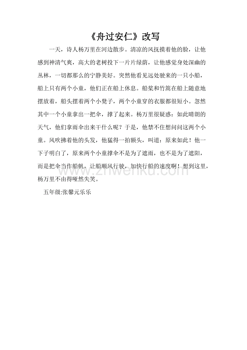 改写安仁上空的船