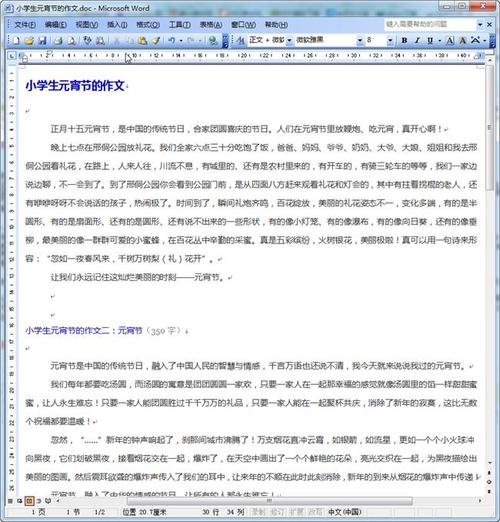 在元宵节上看元宵节的组成