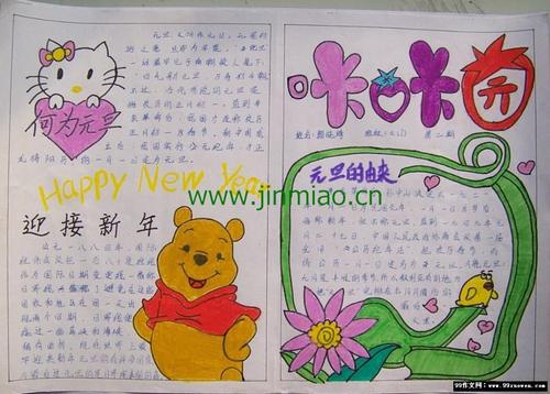 新年快乐组成700字