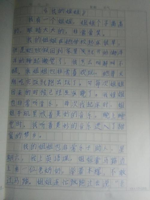 我姐姐的作文