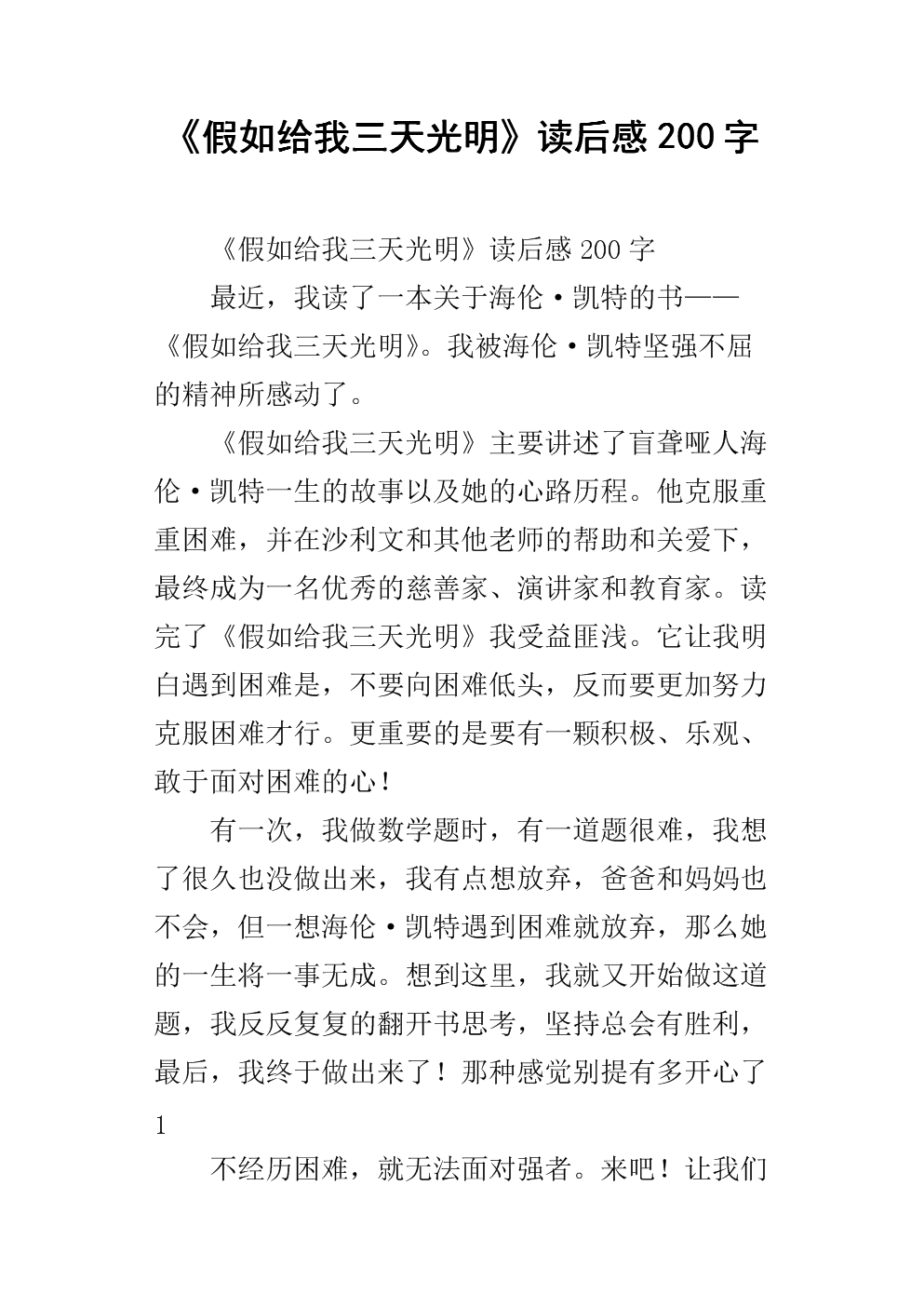 读杨秀芝死后200字