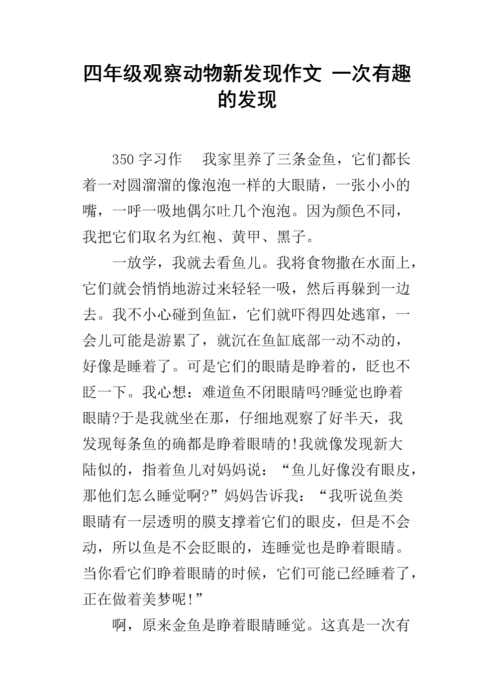 我四年级作文的发现