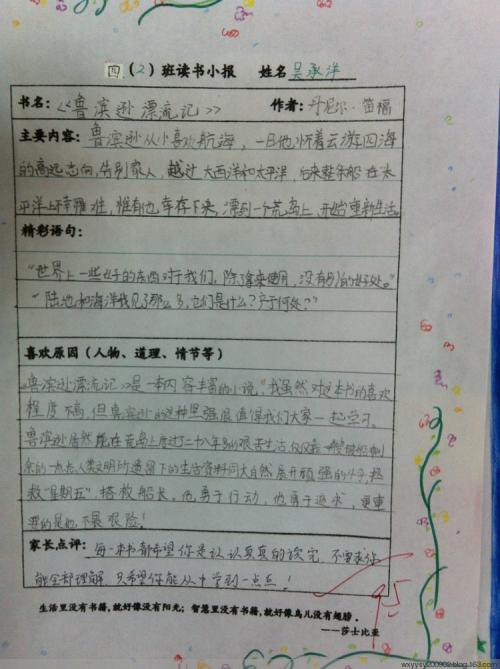 阅读鲁滨逊游记后的思考