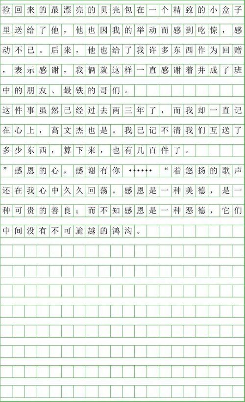 感恩的心作文300字