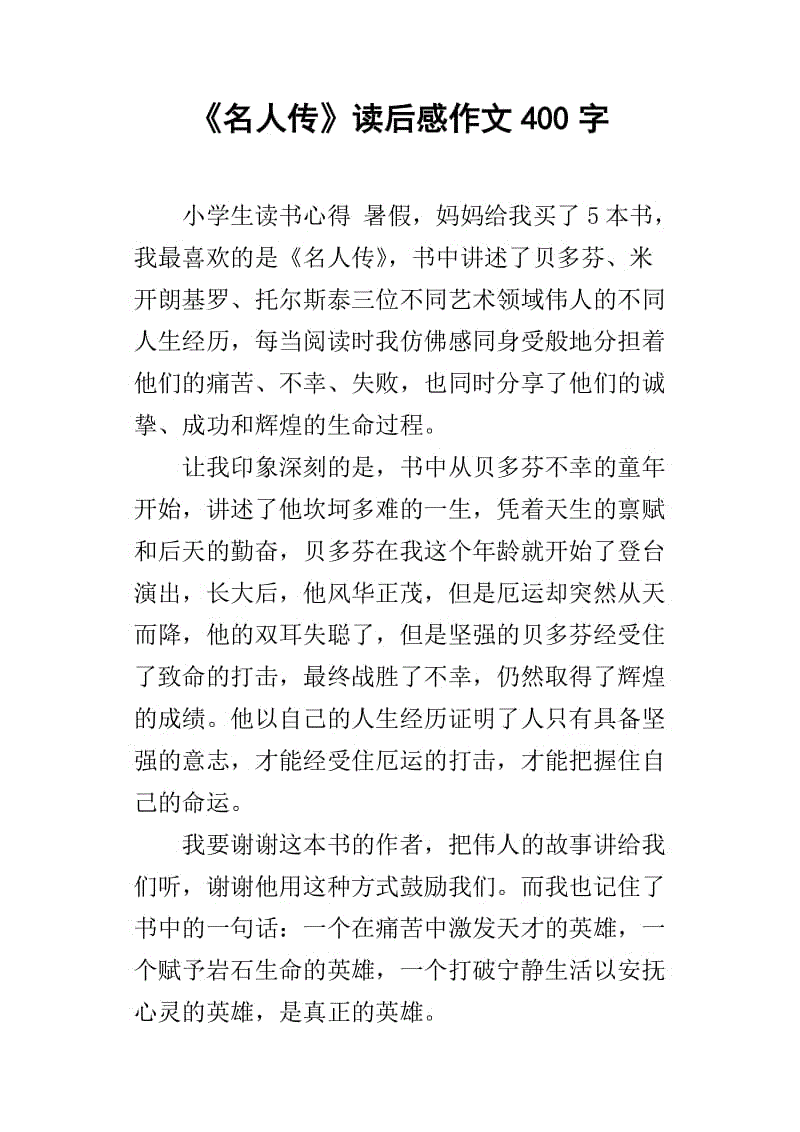 阅读后400字的示例文章