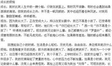 成长烦恼小学作文600字