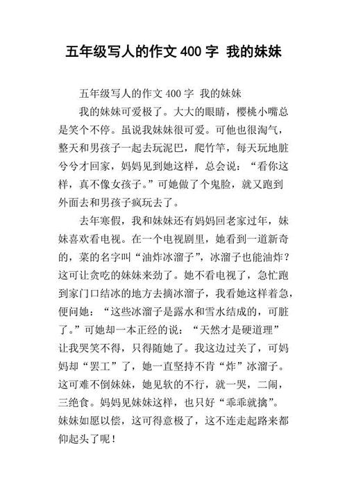 我姐500字作文