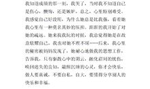 我心中的秘密作文