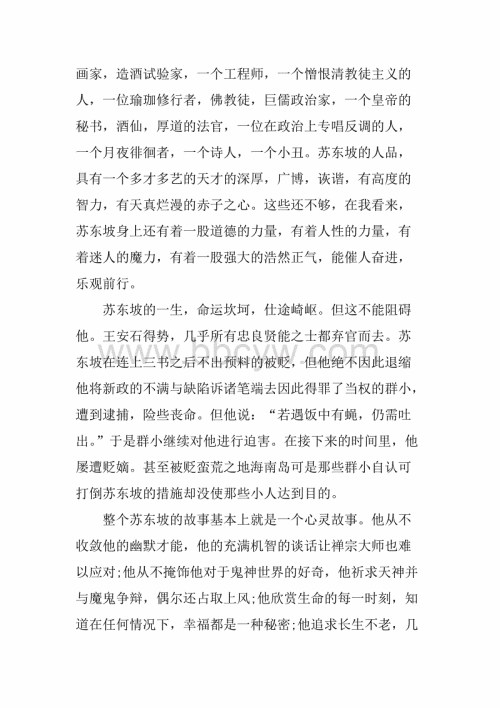 读苏Shi传记后的感想