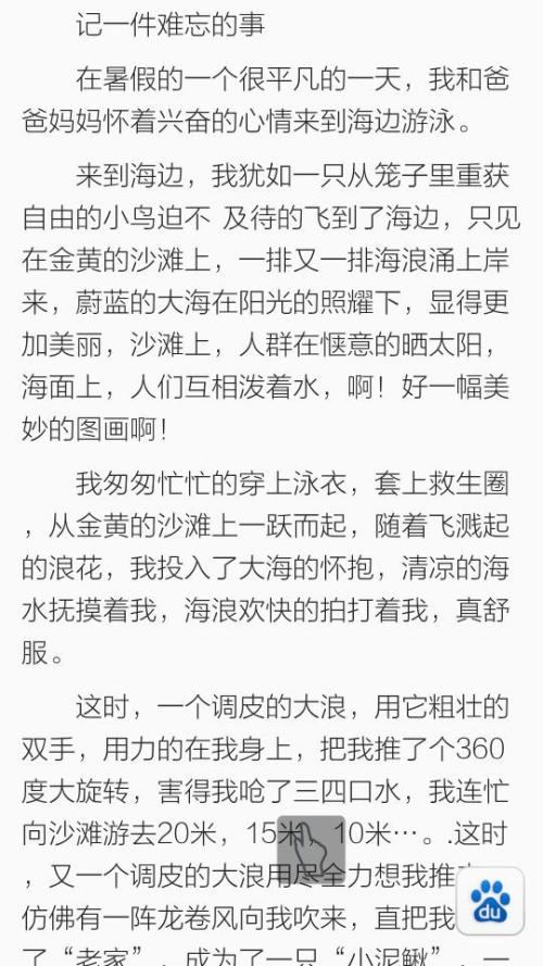 难忘的事物组成200字