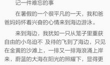 难忘的一件事作文200字