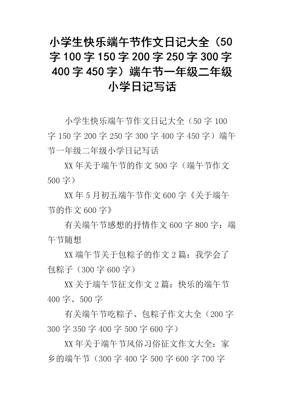 小学日记百科300字