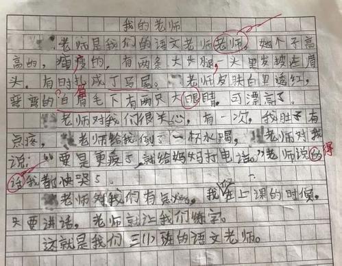 我老师一年级的700字作文