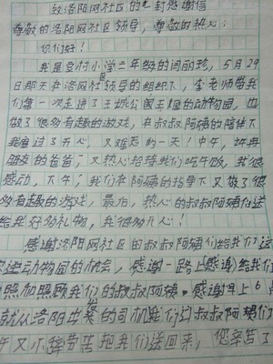 小学生的感恩心组成