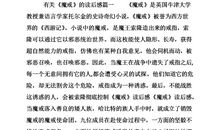 魔戒三部曲读后感