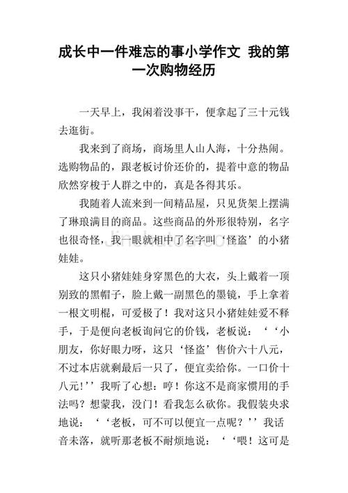 初中作文中刻骨铭心的事