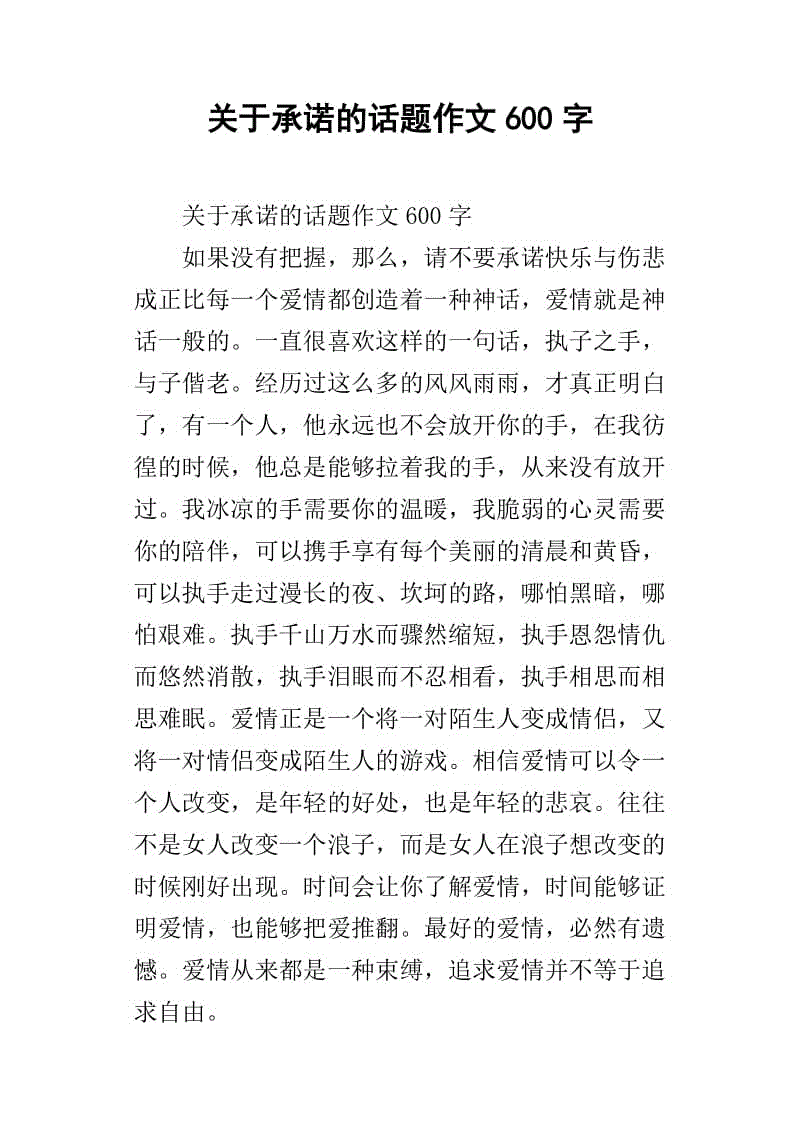 承诺组成800字
