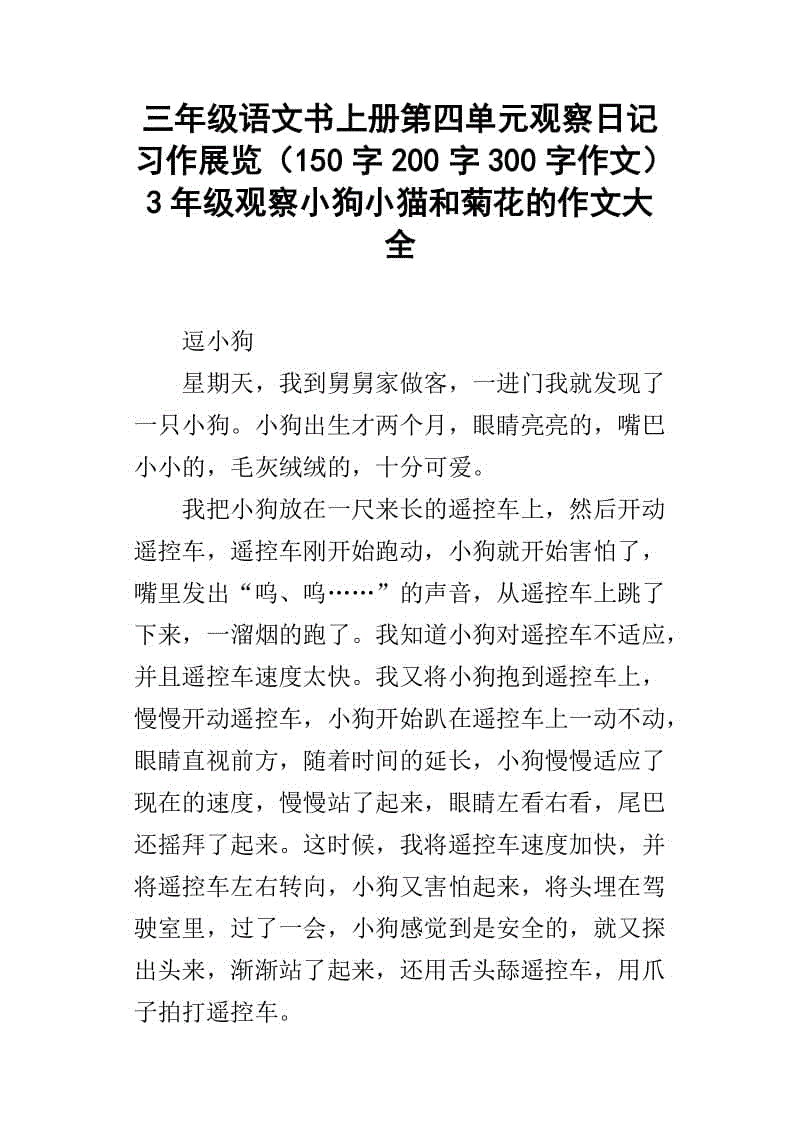 聪明的小狗组成