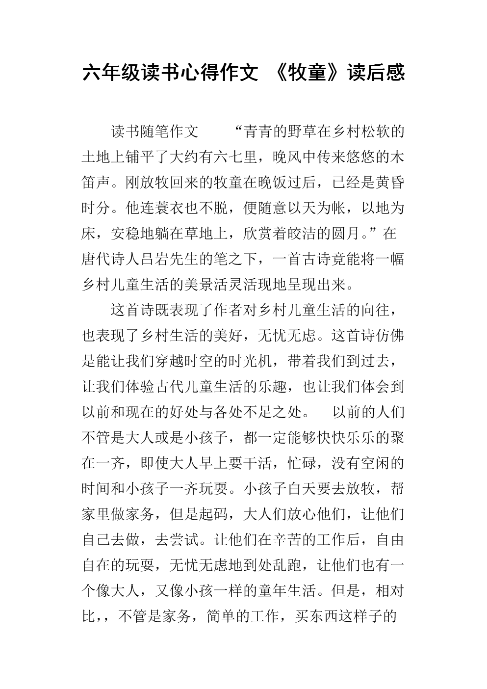 牧羊人改写成短文