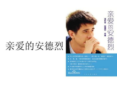 亲爱的安德里亚